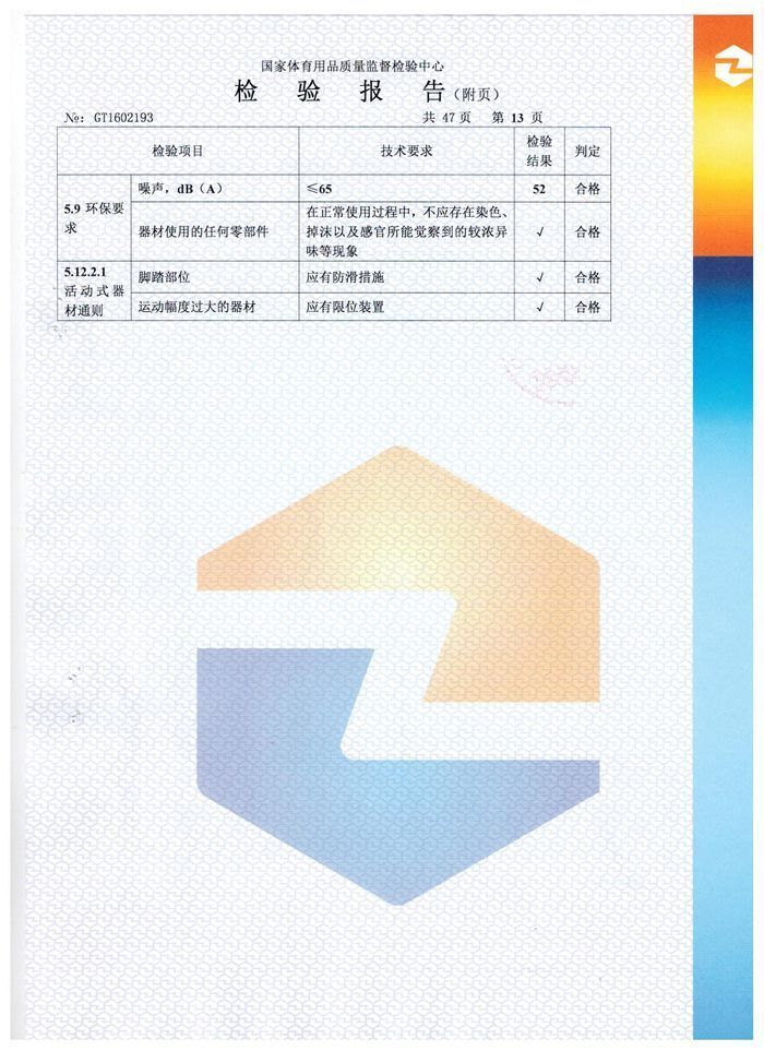 坐蹬訓練器檢驗報告