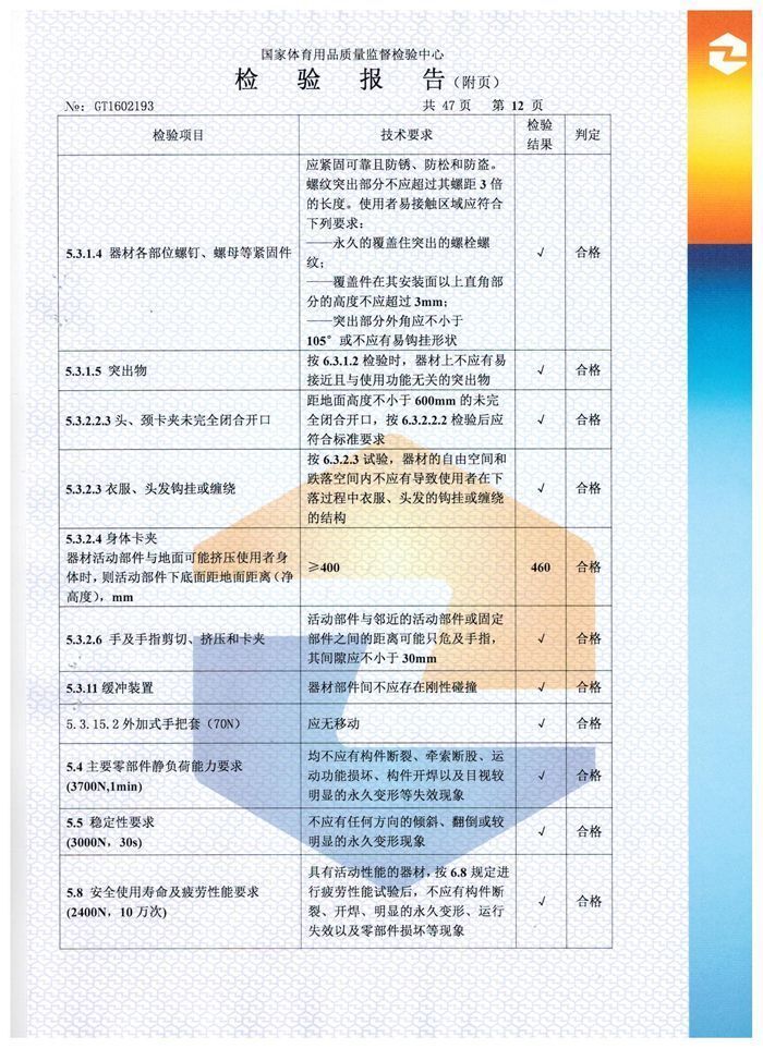 坐蹬訓練器檢驗報告